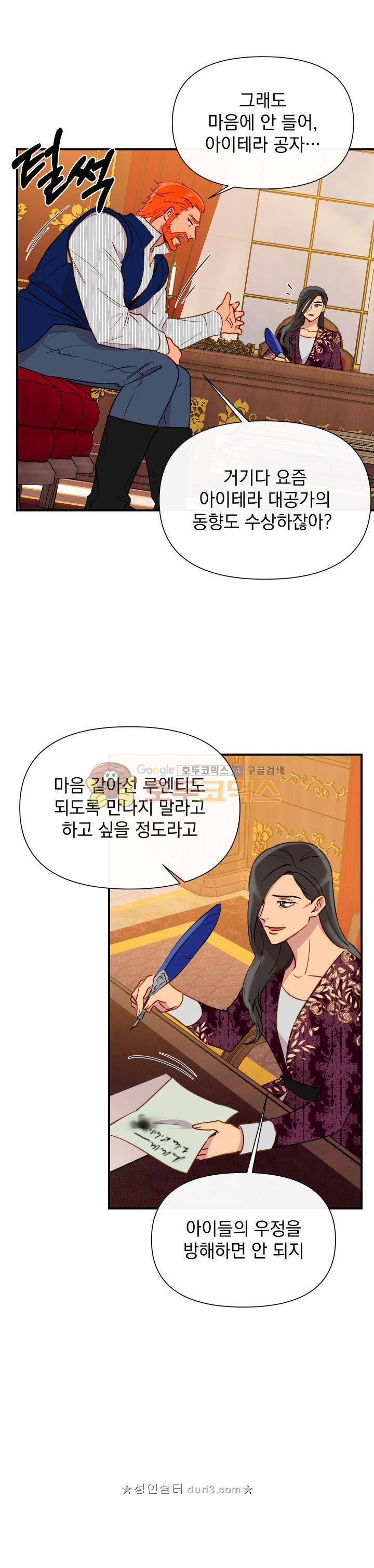 괴물 공작가의 계약 공녀 28화 5
