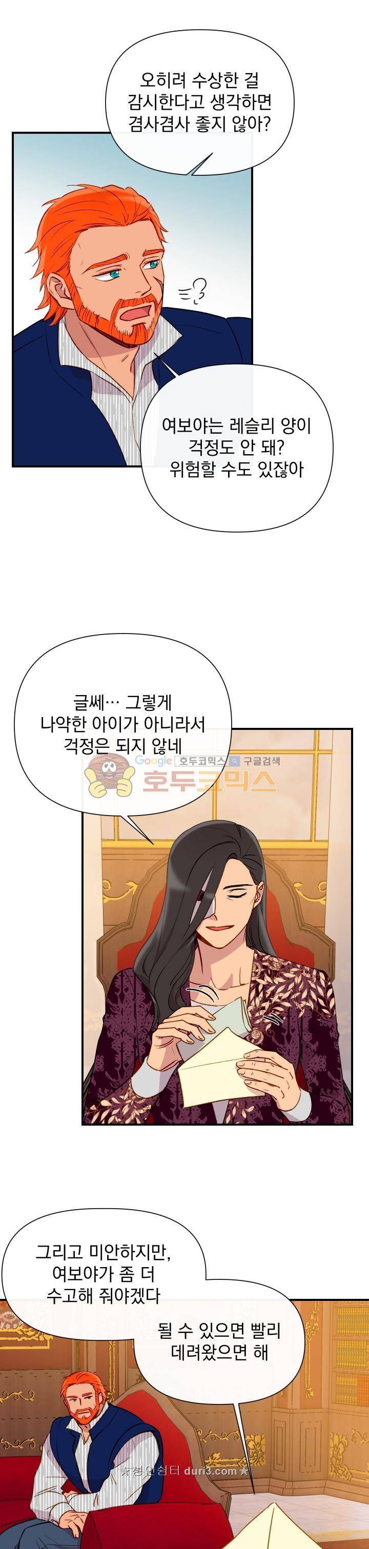 괴물 공작가의 계약 공녀 28화 6