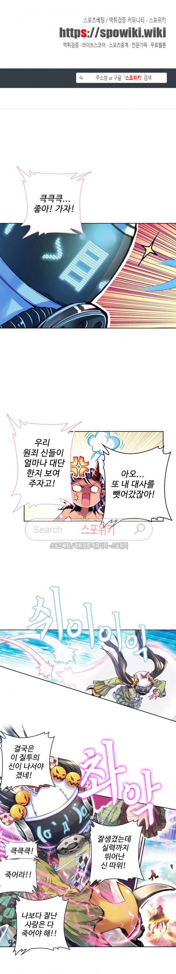 엘피스 전기: 신계전설 53화 1
