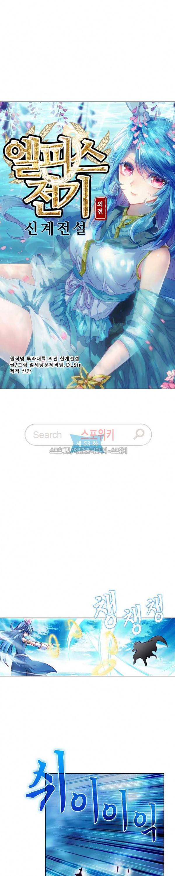 엘피스 전기: 신계전설 53화 2
