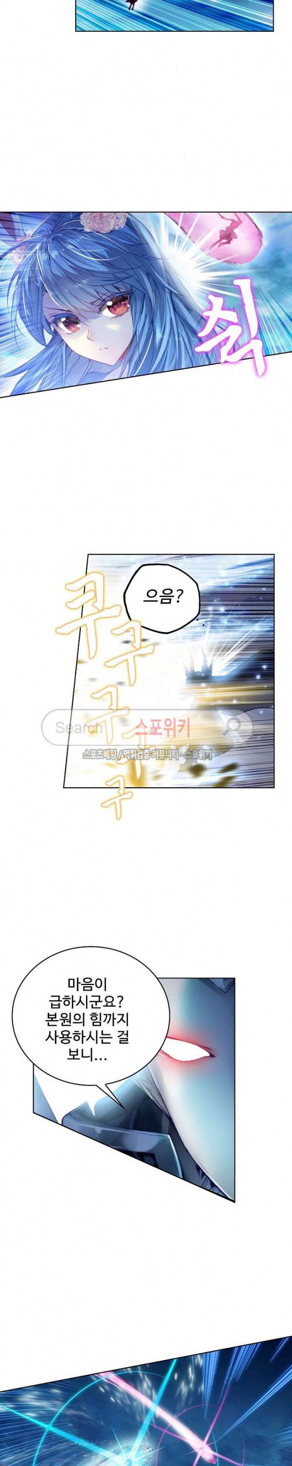 엘피스 전기: 신계전설 53화 3