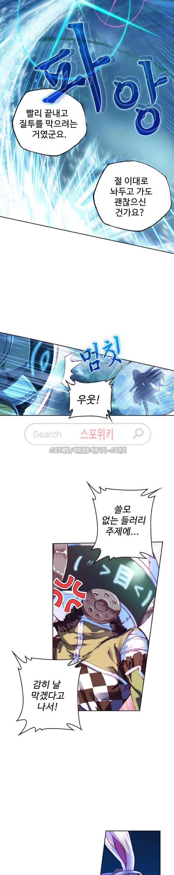 엘피스 전기: 신계전설 53화 4