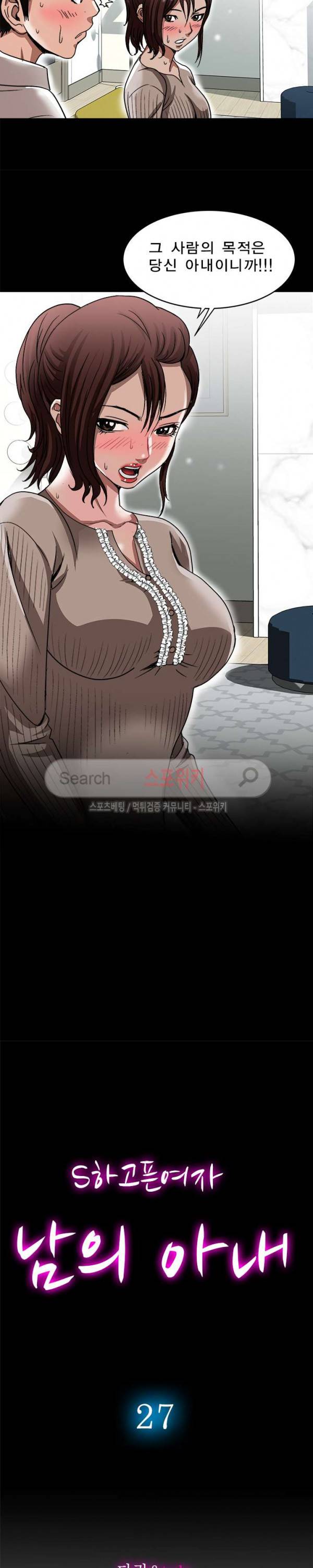 남의 아내 27화 2