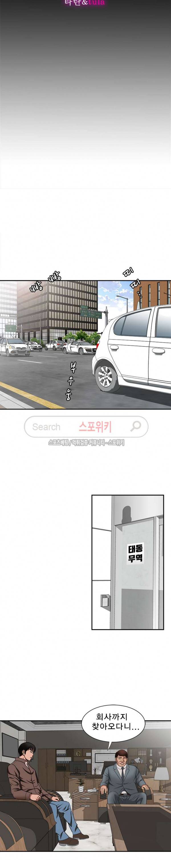 남의 아내 27화 3