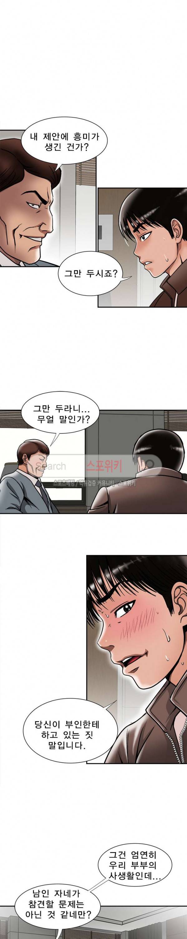 남의 아내 27화 4