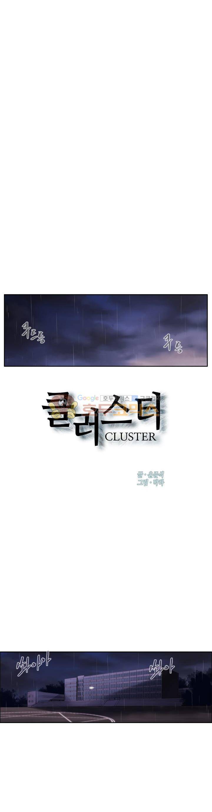 클러스터 70화 1