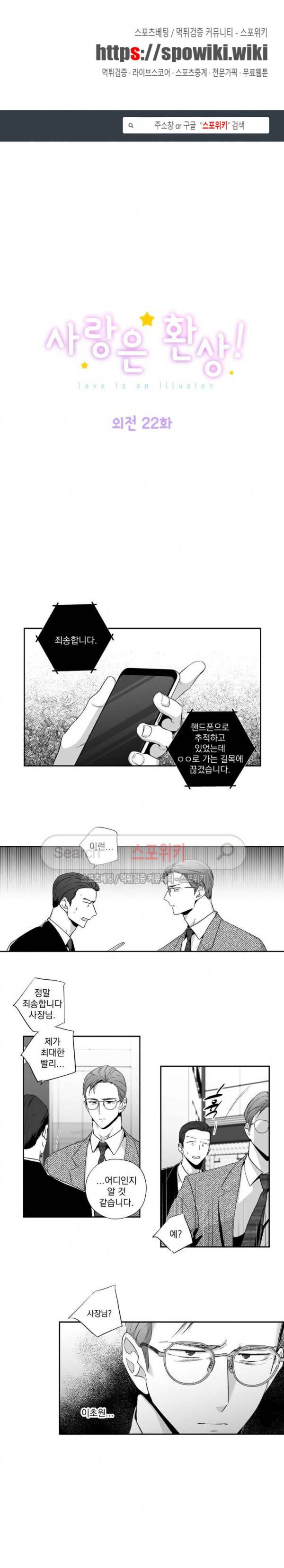 사랑은 환상! 외전 22화 1