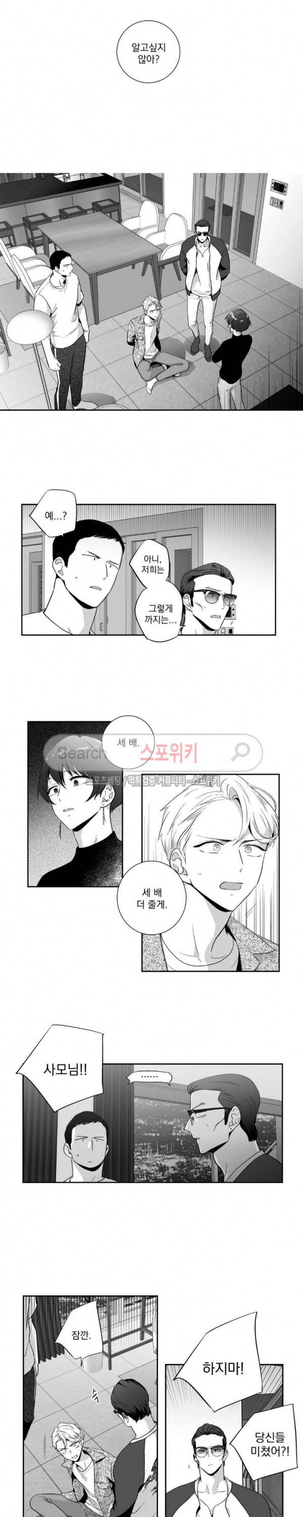 사랑은 환상! 외전 22화 2