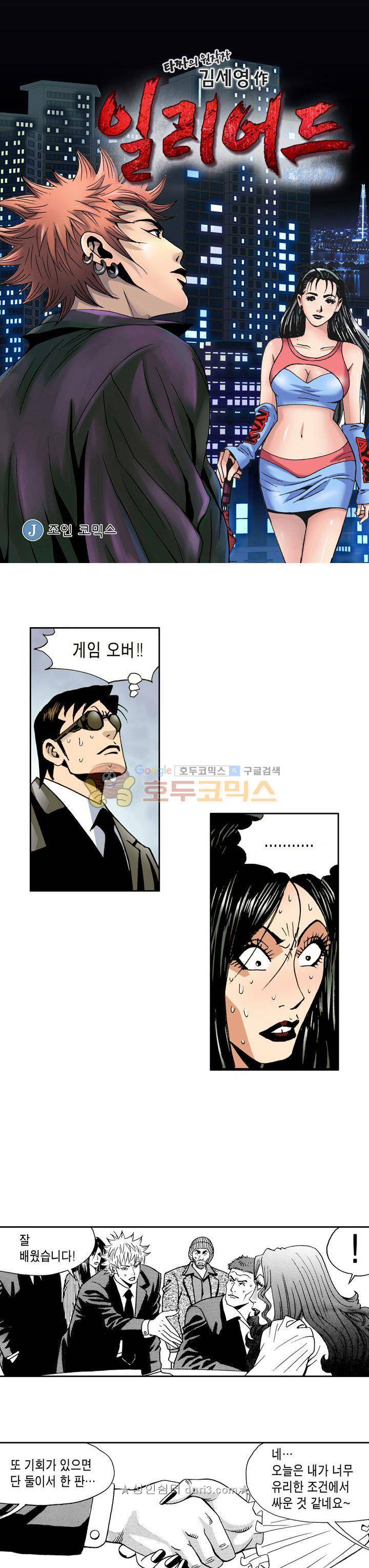 갬블 일리어드 98화 1