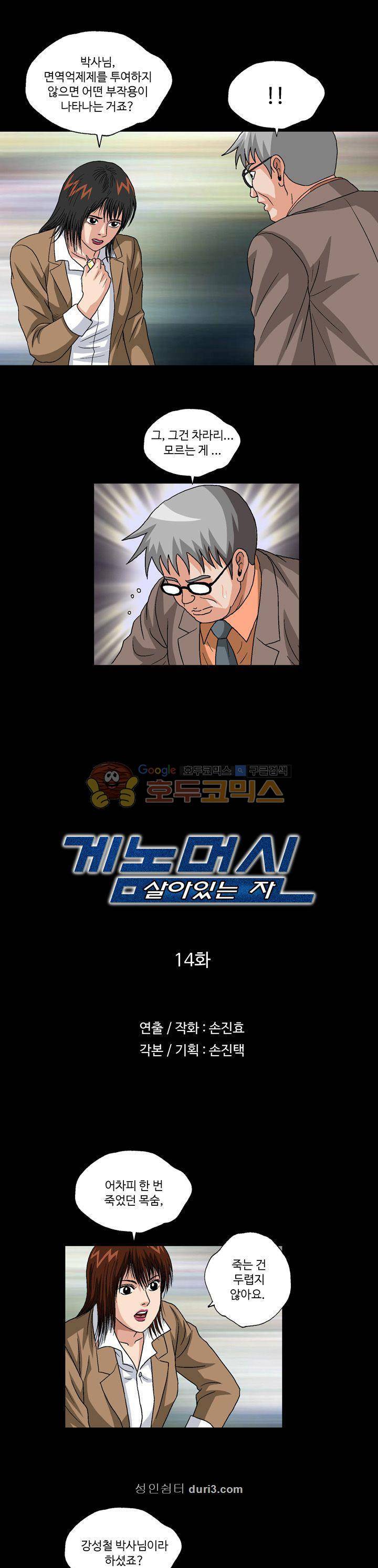 게놈머신 14화 1
