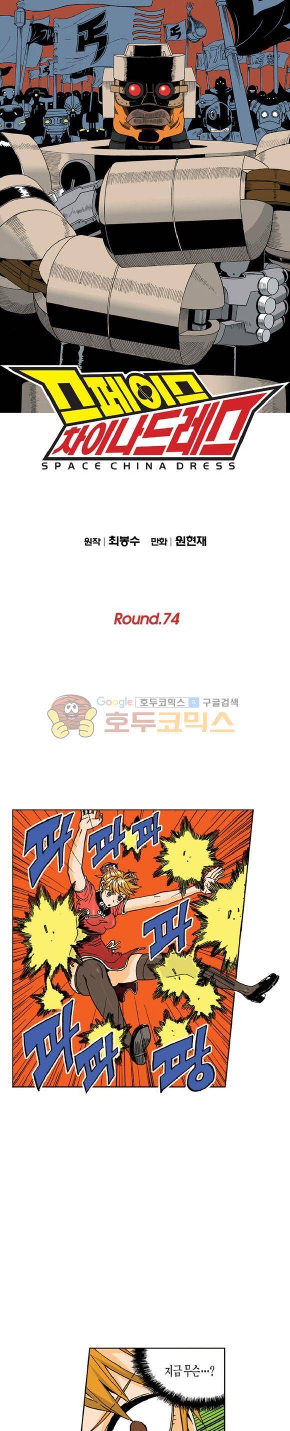 스페이스 차이나드레스 74화 1