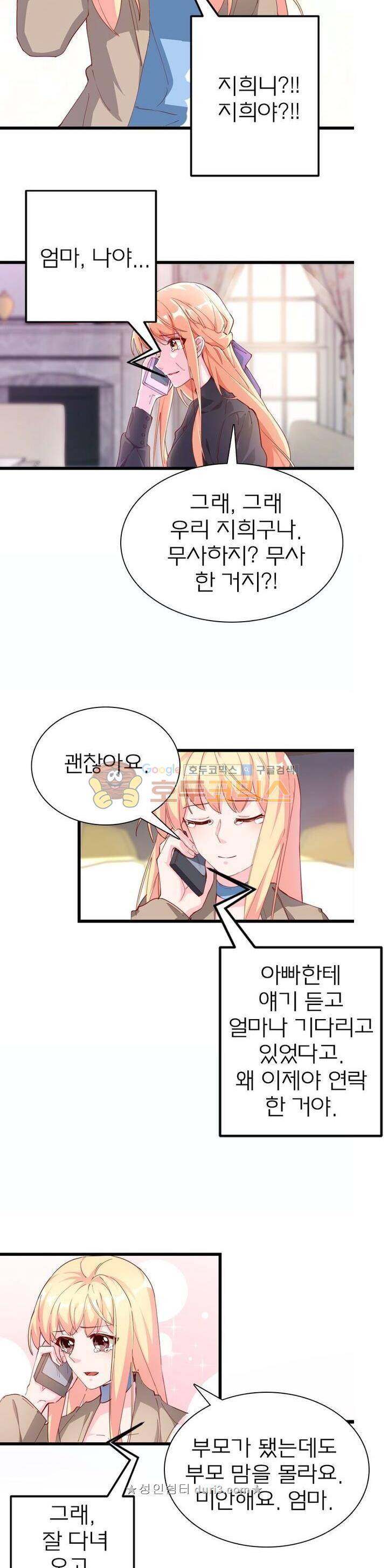 눈 떠보니 네가 왜? 203화 2