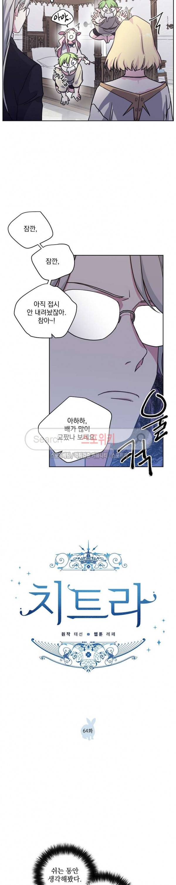 치트라 64화 4