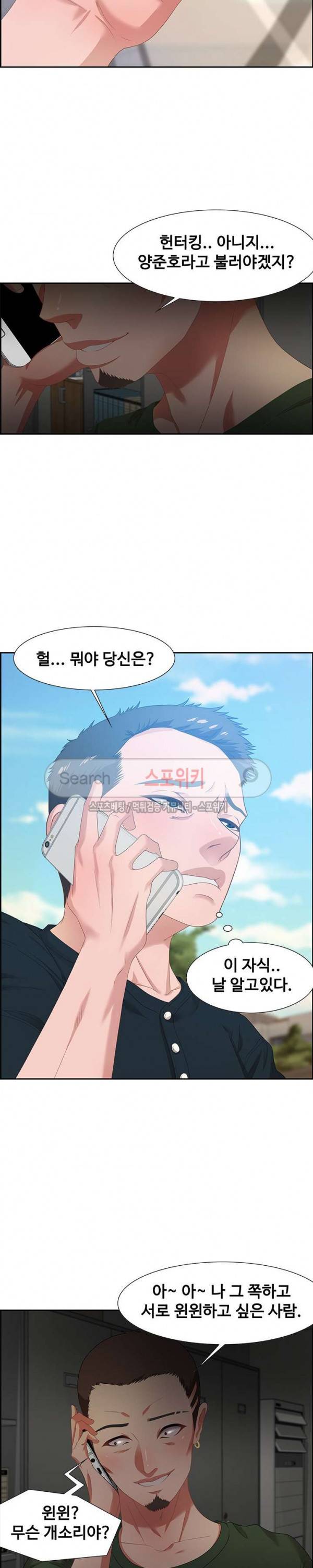 맛있는 채팅 : 0km 12화 2
