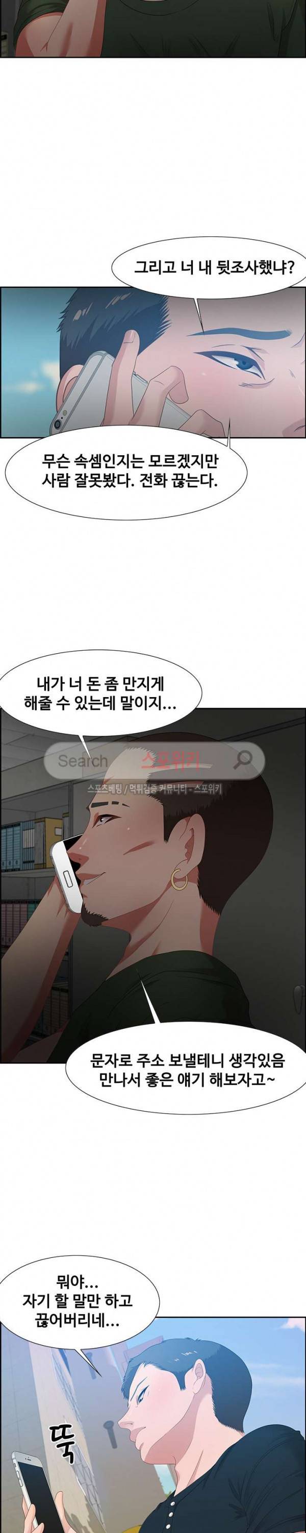 맛있는 채팅 : 0km 12화 3