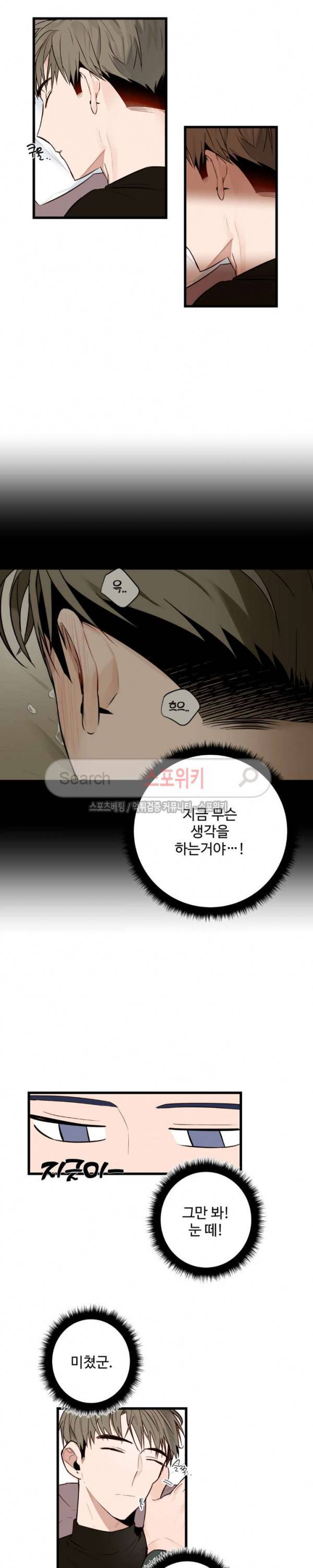 사랑하지 않는 선배 9화 3