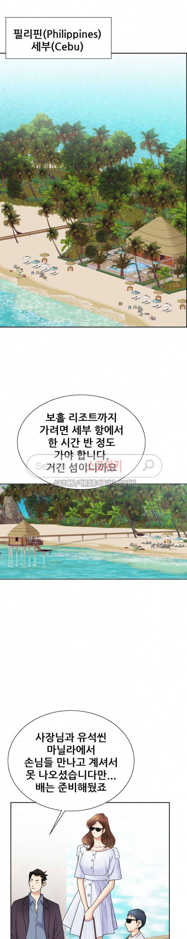 여친의 남자 14화 3