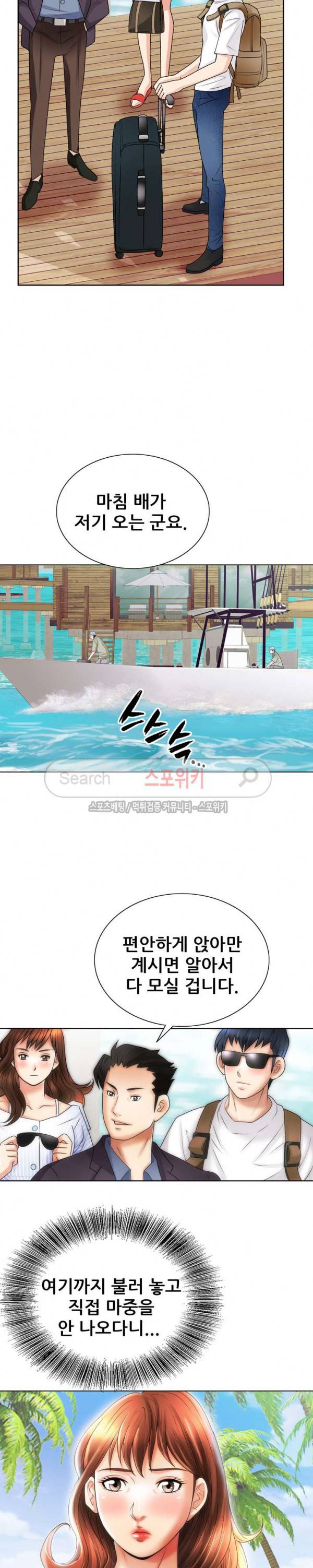 여친의 남자 14화 4