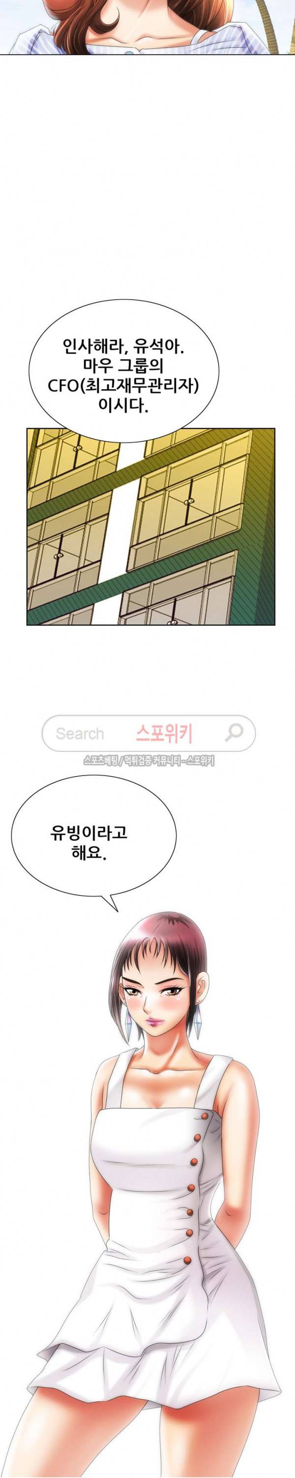 여친의 남자 14화 5