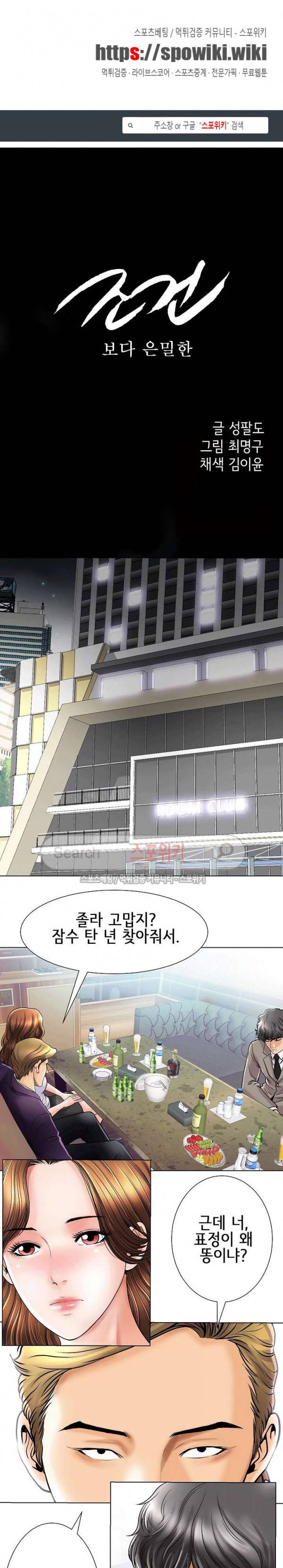 조건 : 보다 은밀한 19화 1