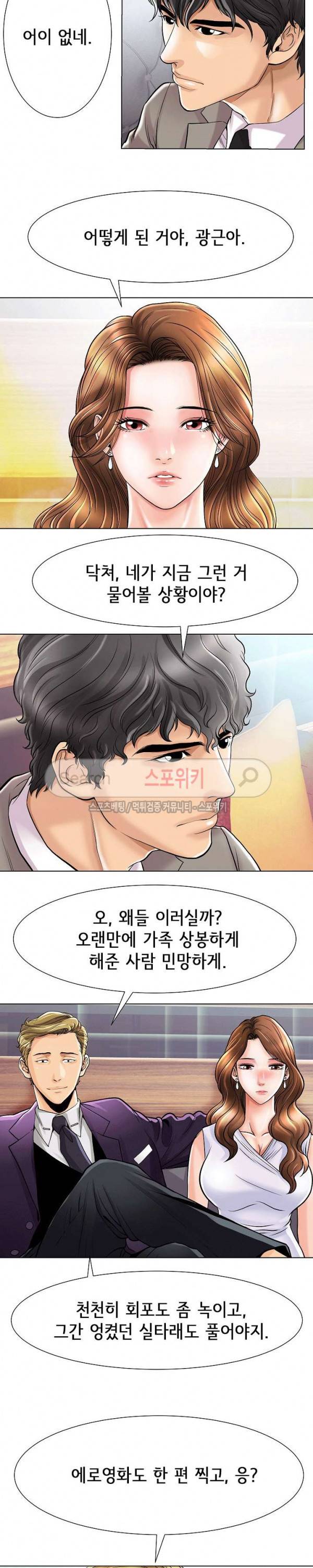 조건 : 보다 은밀한 19화 2