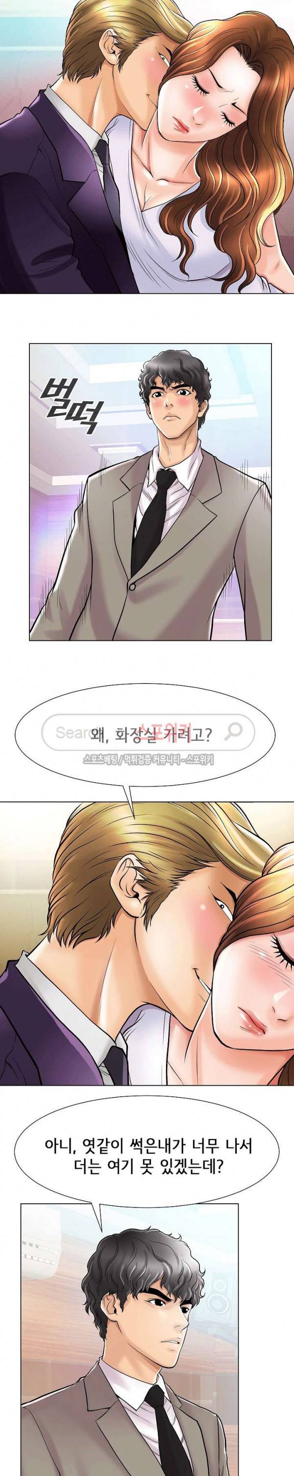 조건 : 보다 은밀한 19화 3