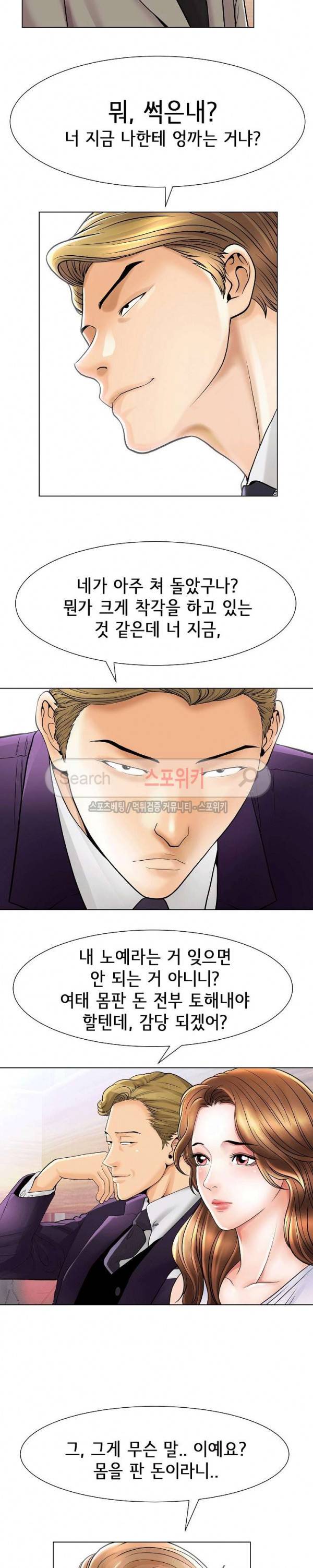조건 : 보다 은밀한 19화 4
