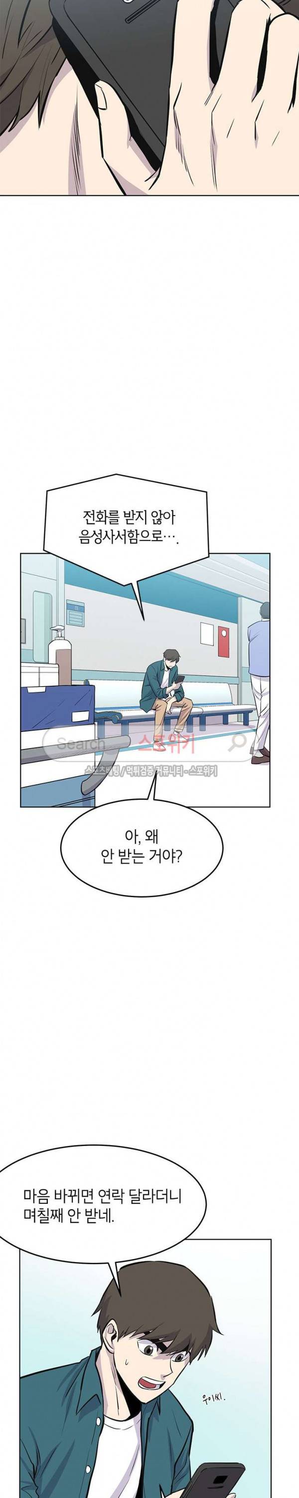 일진사냥 15화 2