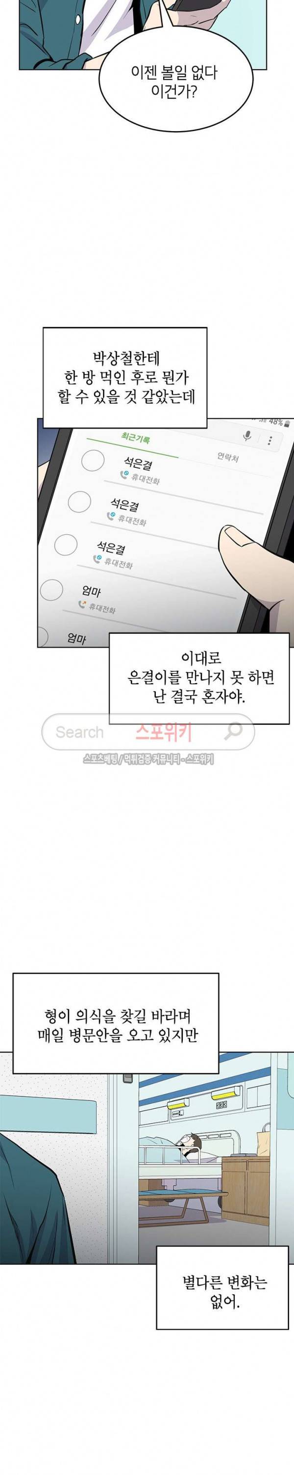 일진사냥 15화 3