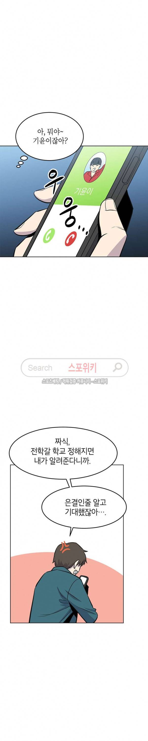 일진사냥 15화 5