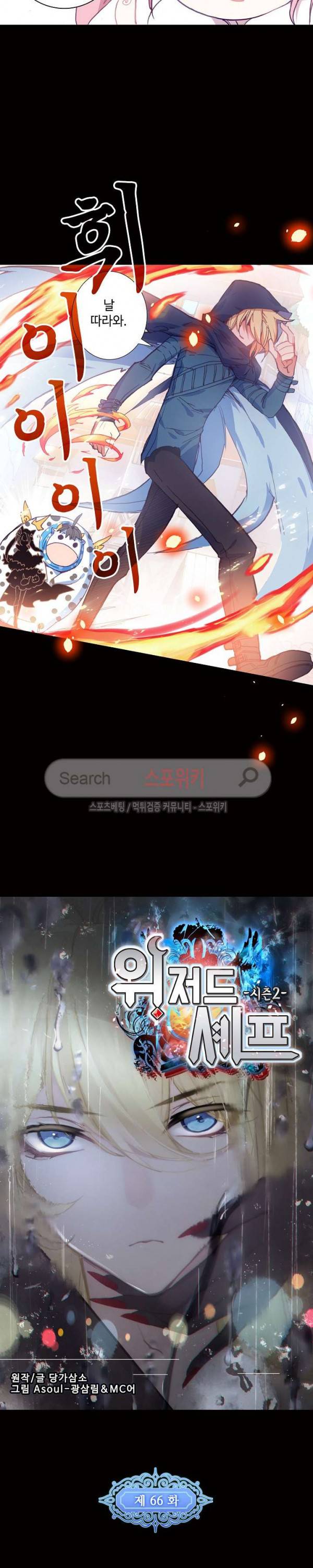 위저드 셰프 66화 2