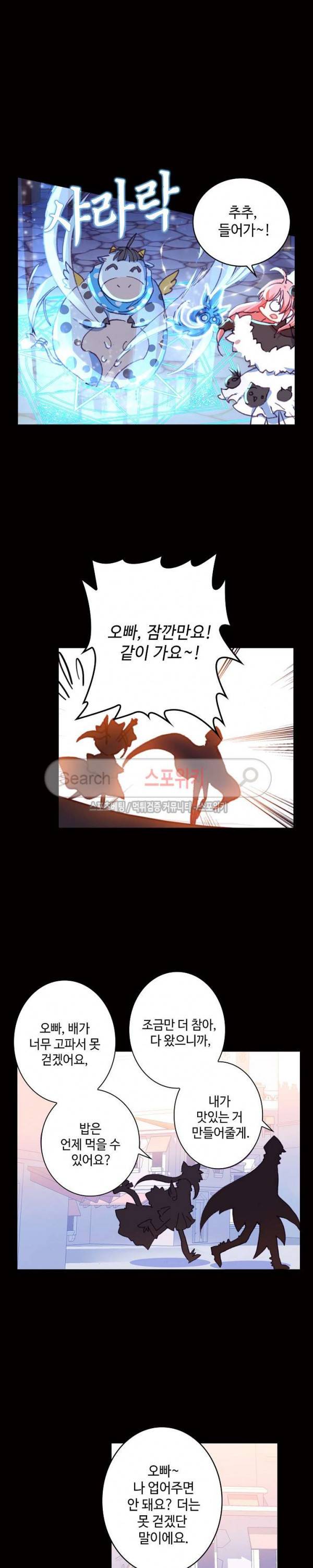 위저드 셰프 66화 3