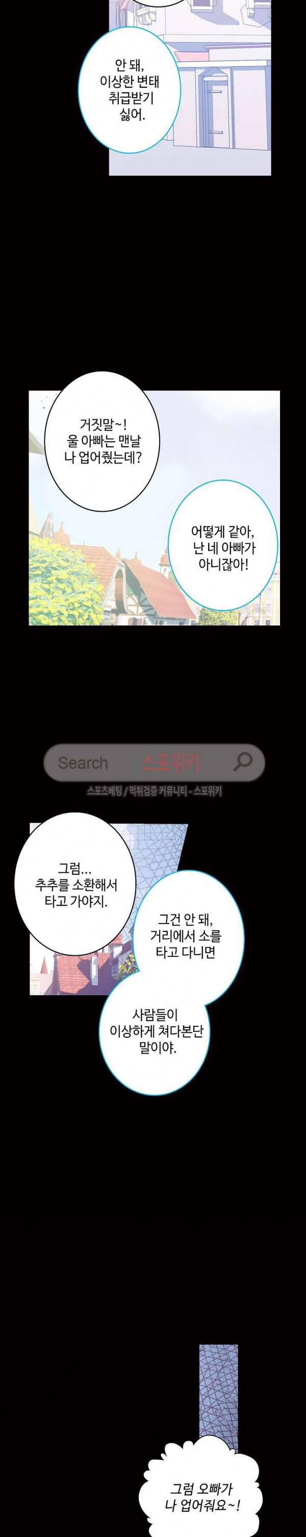 위저드 셰프 66화 4