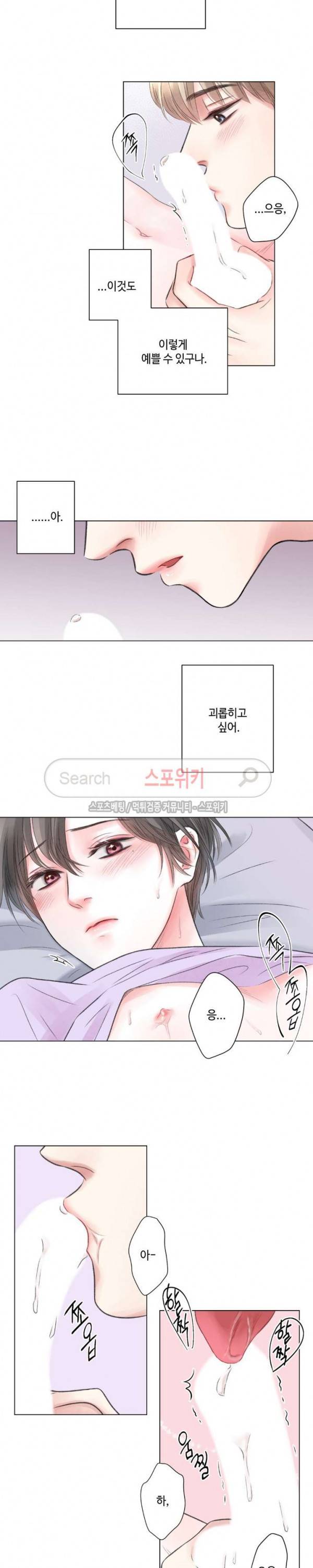 나의 하우스메이트 12화 3