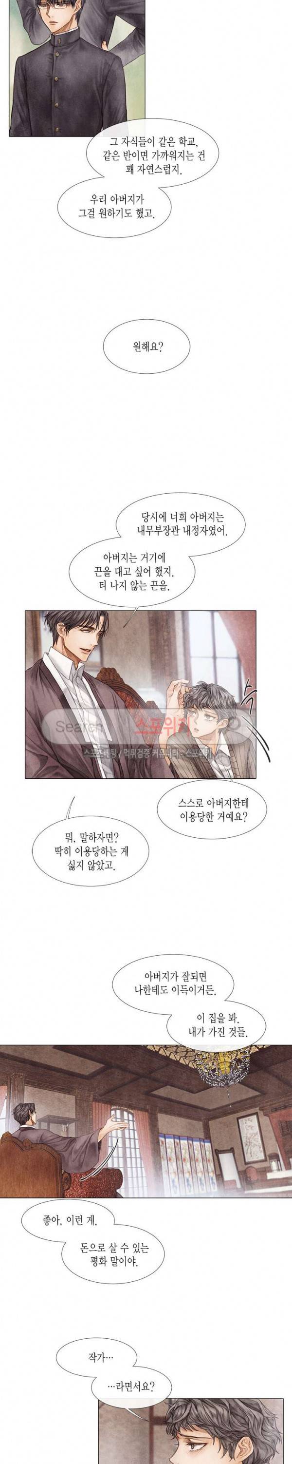 부서진 소년 9화 3
