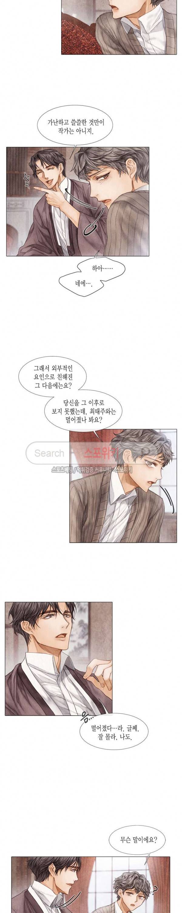 부서진 소년 9화 4
