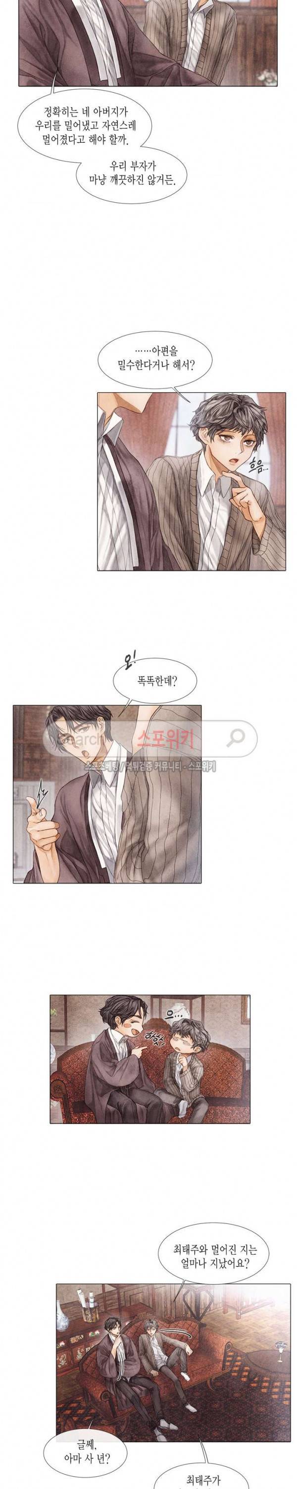 부서진 소년 9화 5