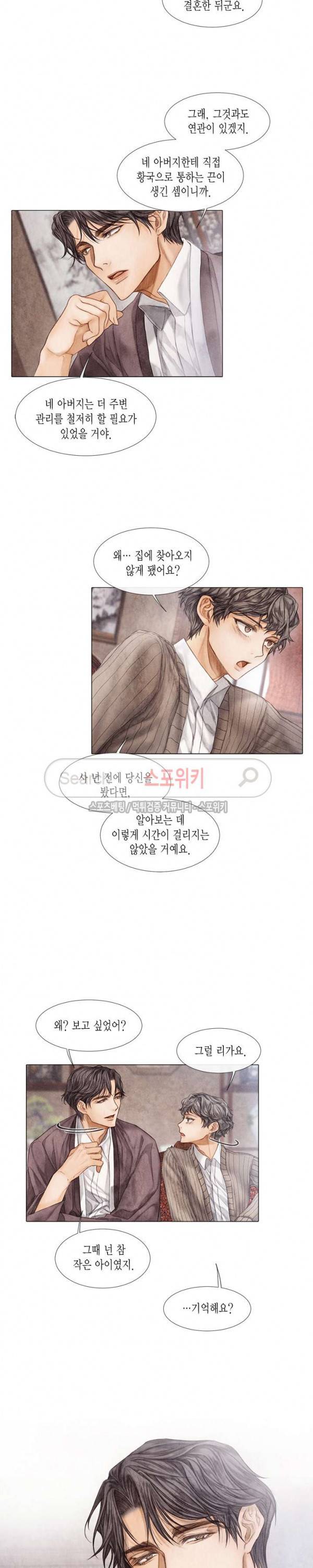 부서진 소년 9화 6