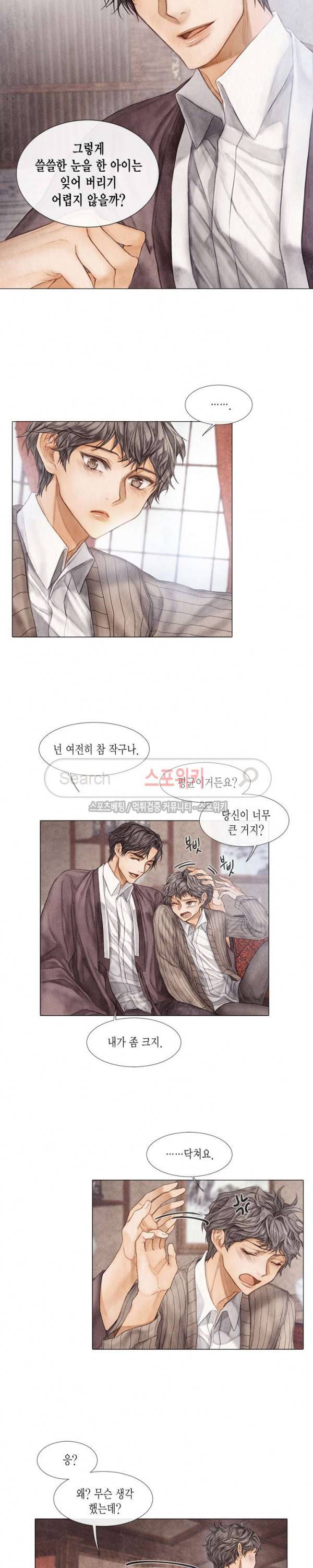 부서진 소년 9화 7