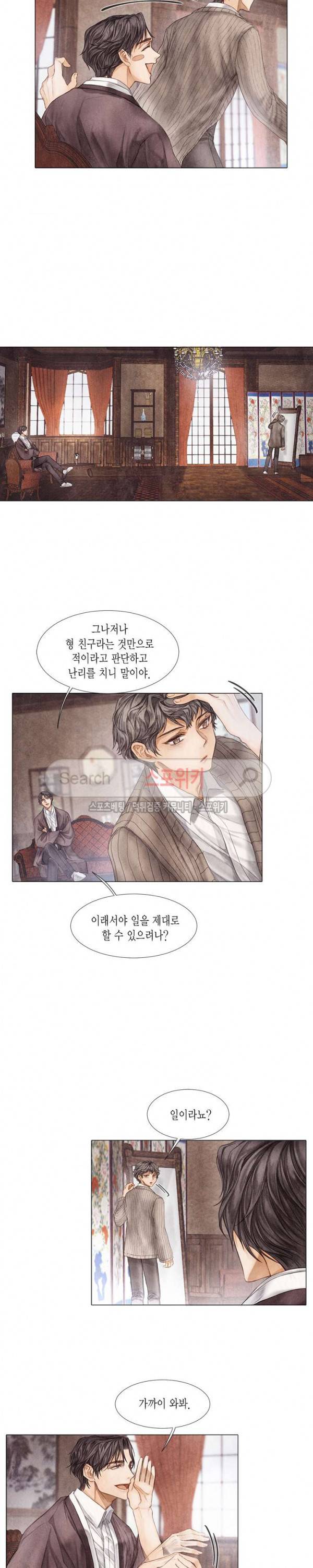 부서진 소년 9화 8