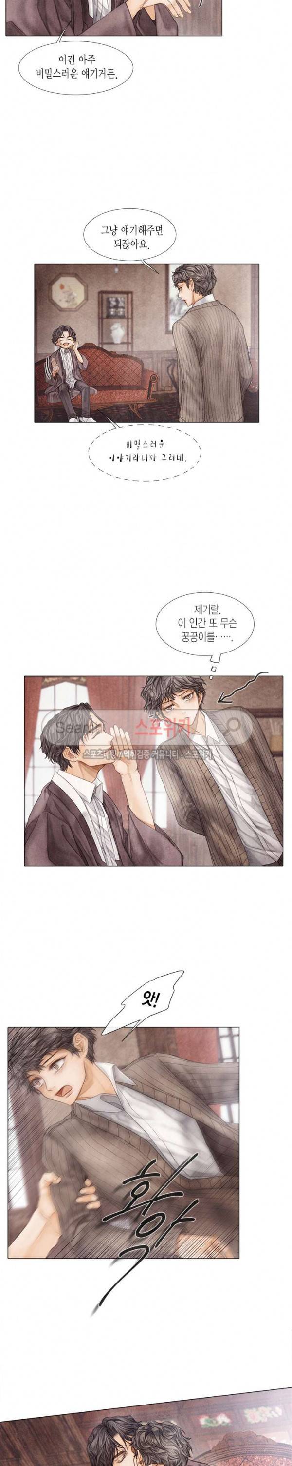 부서진 소년 9화 9