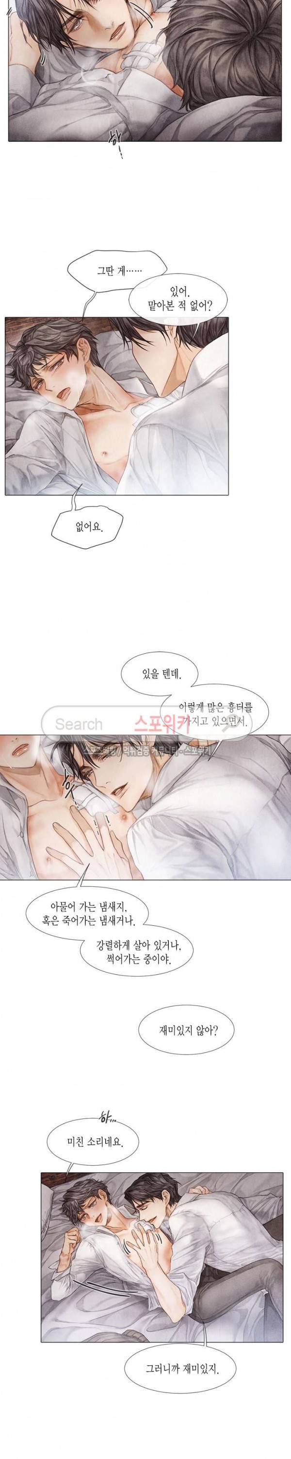 부서진 소년 9화 13