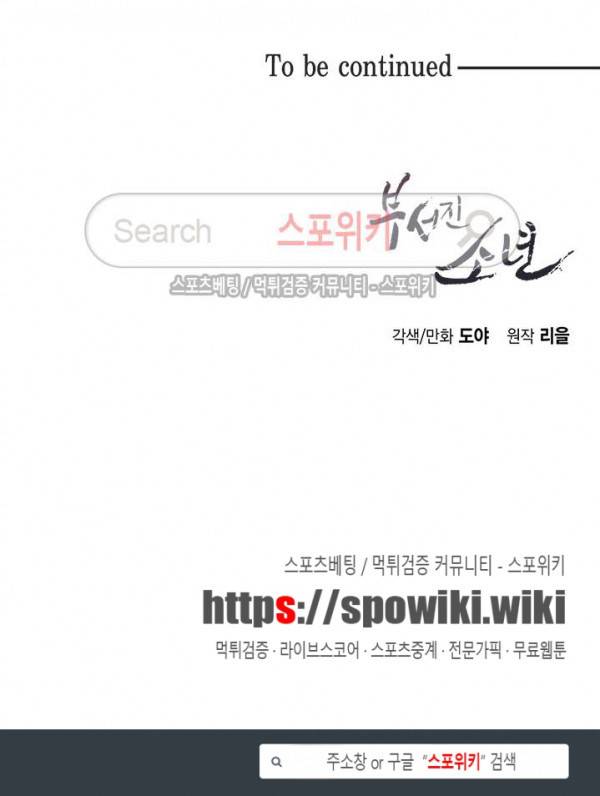 부서진 소년 9화 18