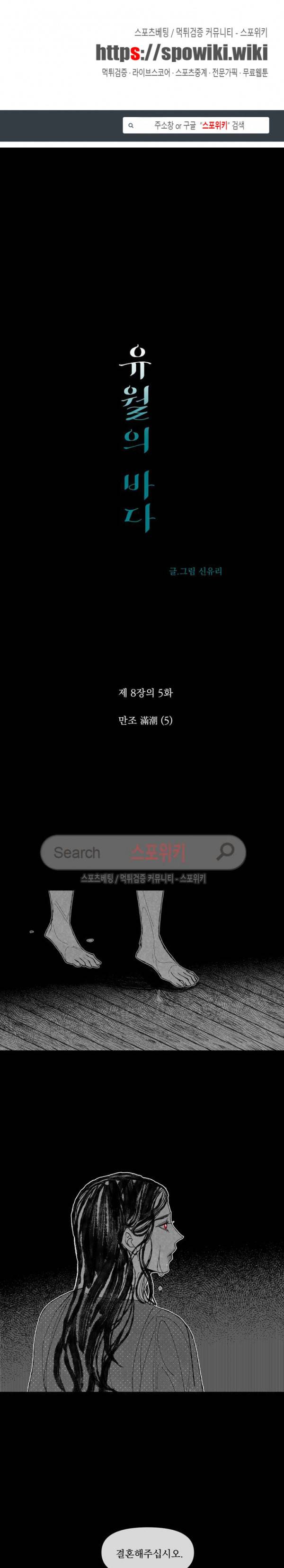 유월의 바다 40화 1