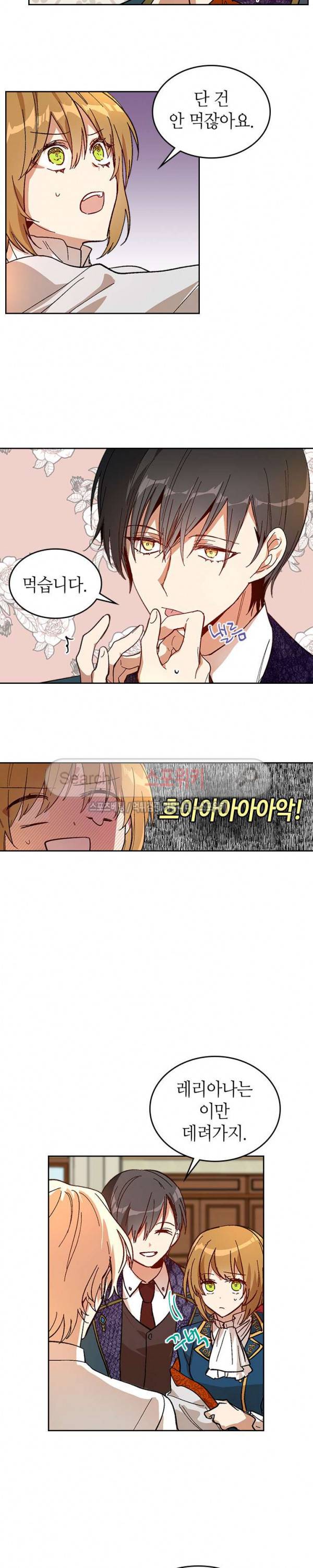 그녀가 공작저로 가야 했던 사정 94화 3