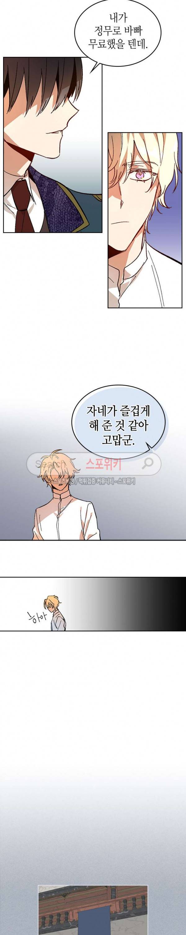 그녀가 공작저로 가야 했던 사정 94화 4