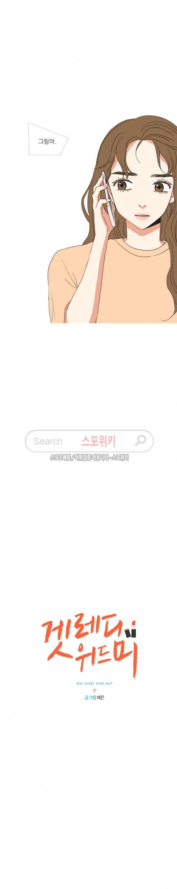 겟 레디 위드 미 46화 4