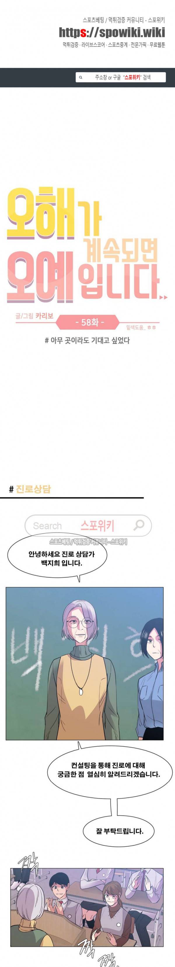 오해가 계속되면 오예입니다 58화 1