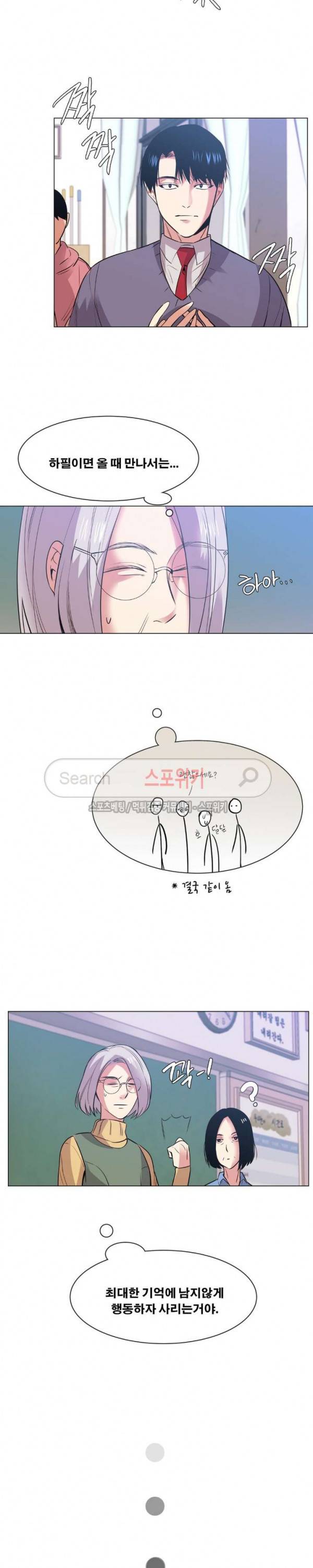 오해가 계속되면 오예입니다 58화 2