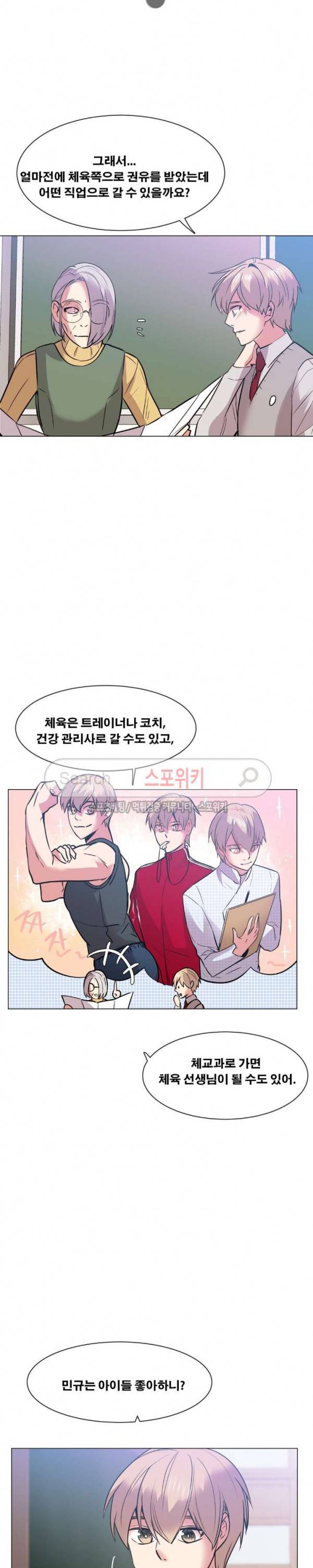 오해가 계속되면 오예입니다 58화 3